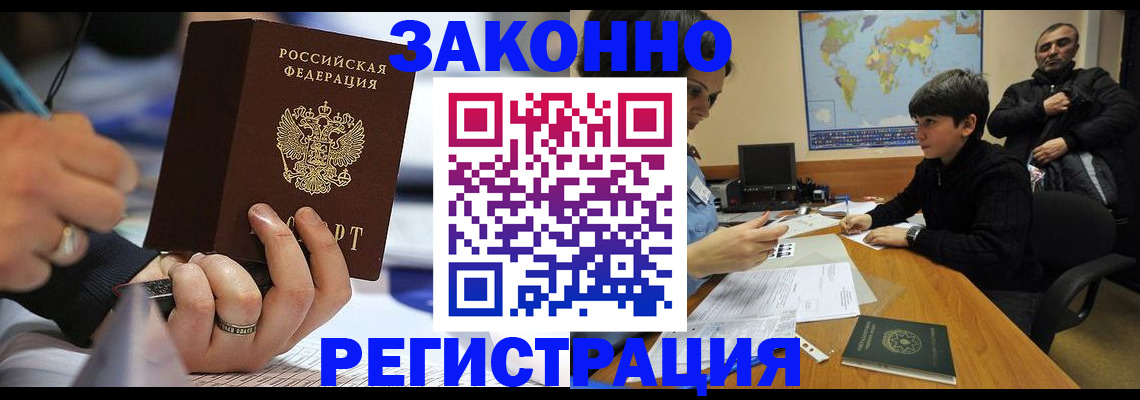 прописка иностранных граждан в Бежецке
