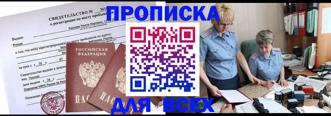прописка для кредита в Бежецке